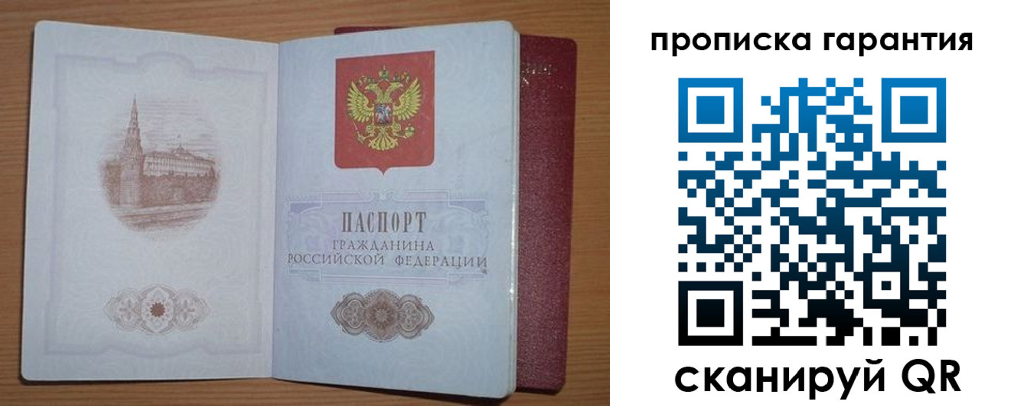 временная регистрация в квартире в Уфе