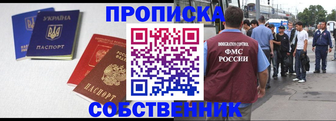 прописка регистрация в Уфе