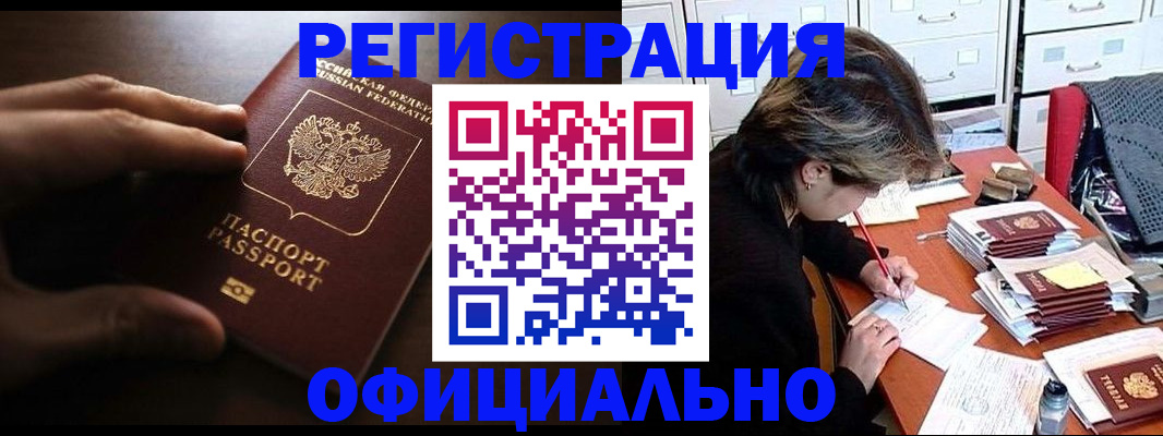 прописка для кредита в Уфе