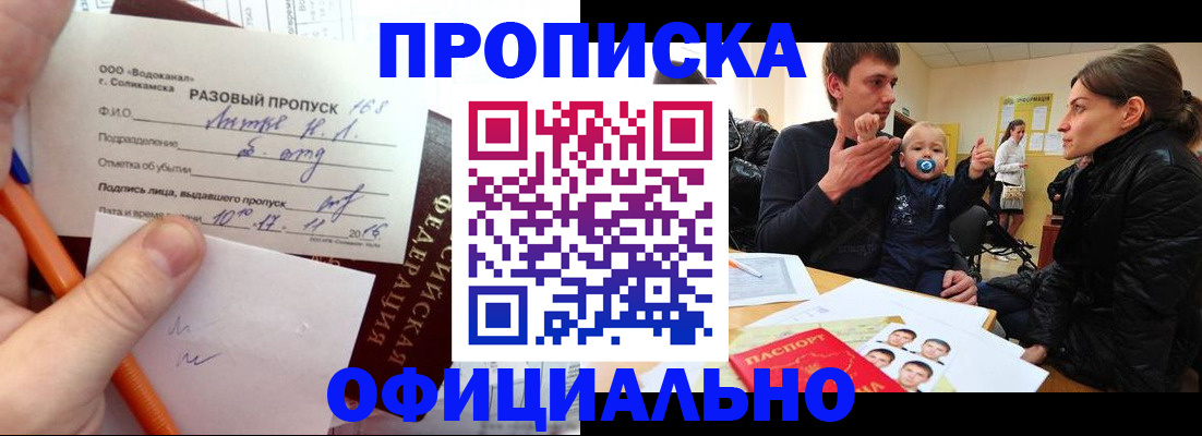 временная регистрация купить в Уфе