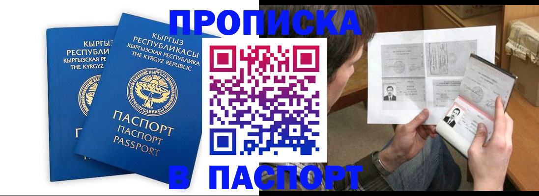 прописка гарантия в Уфе