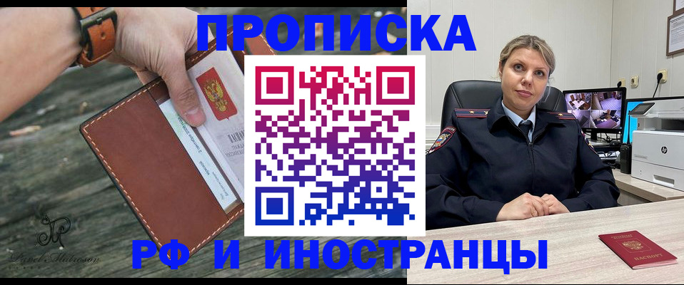 временная прописка в Уфе