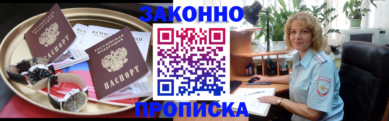 прописка в квартире в Уфе