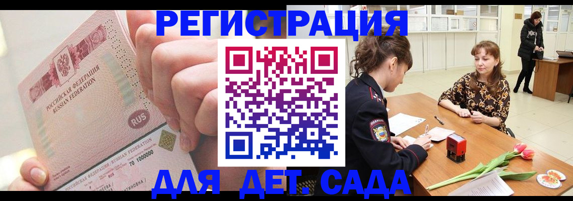 прописка для военкомата в Уфе