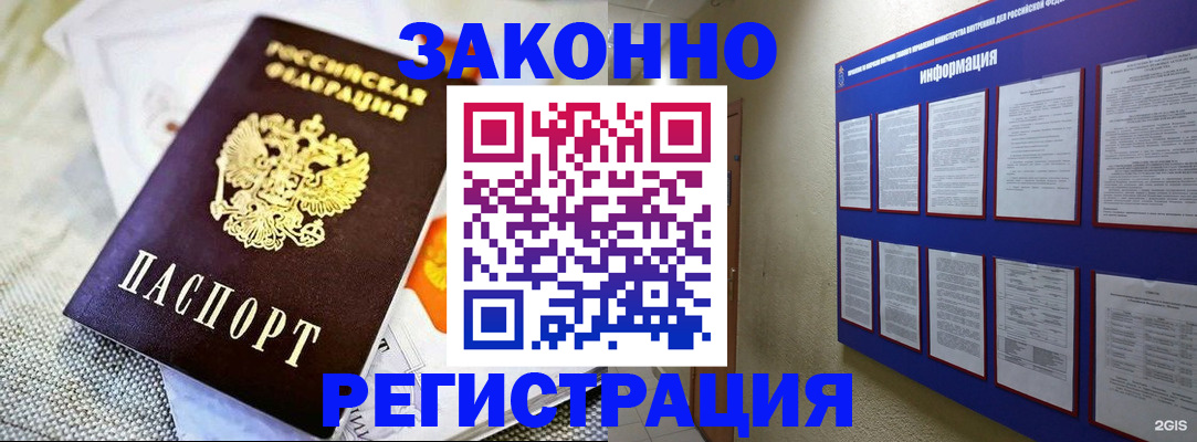 прописка для кредита в Уфе