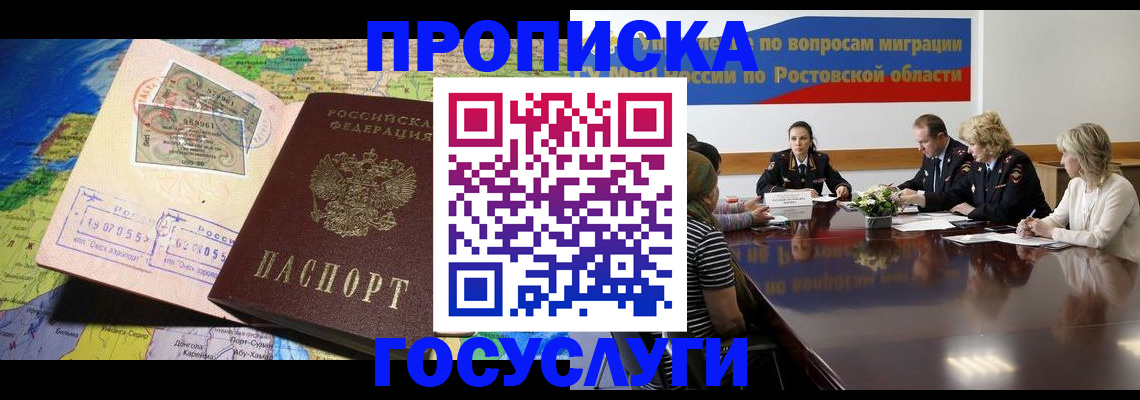 прописка ребенка в Уфе