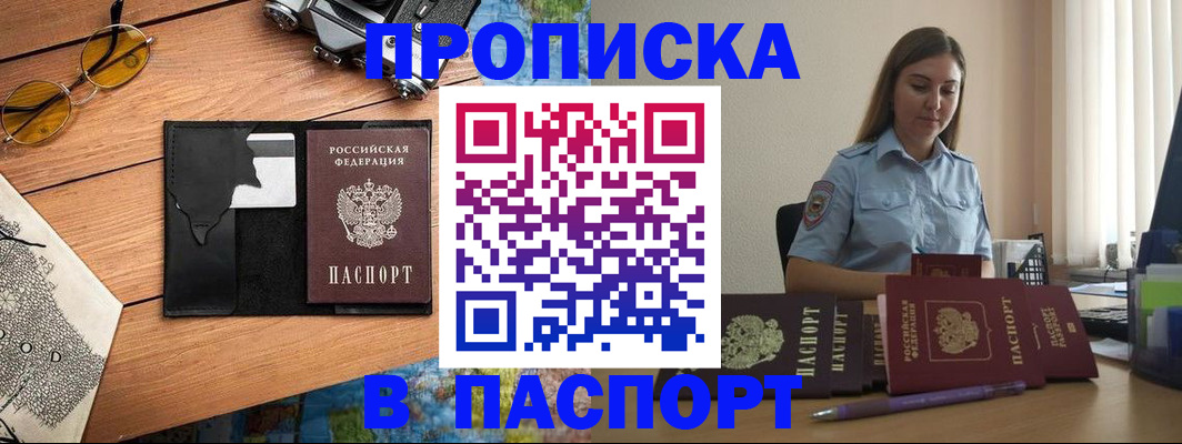 прописка гарантия в Уфе