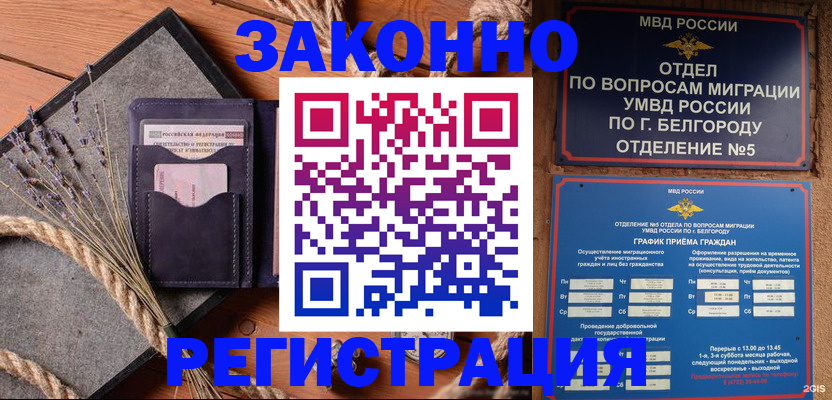 прописка законно в Уфе